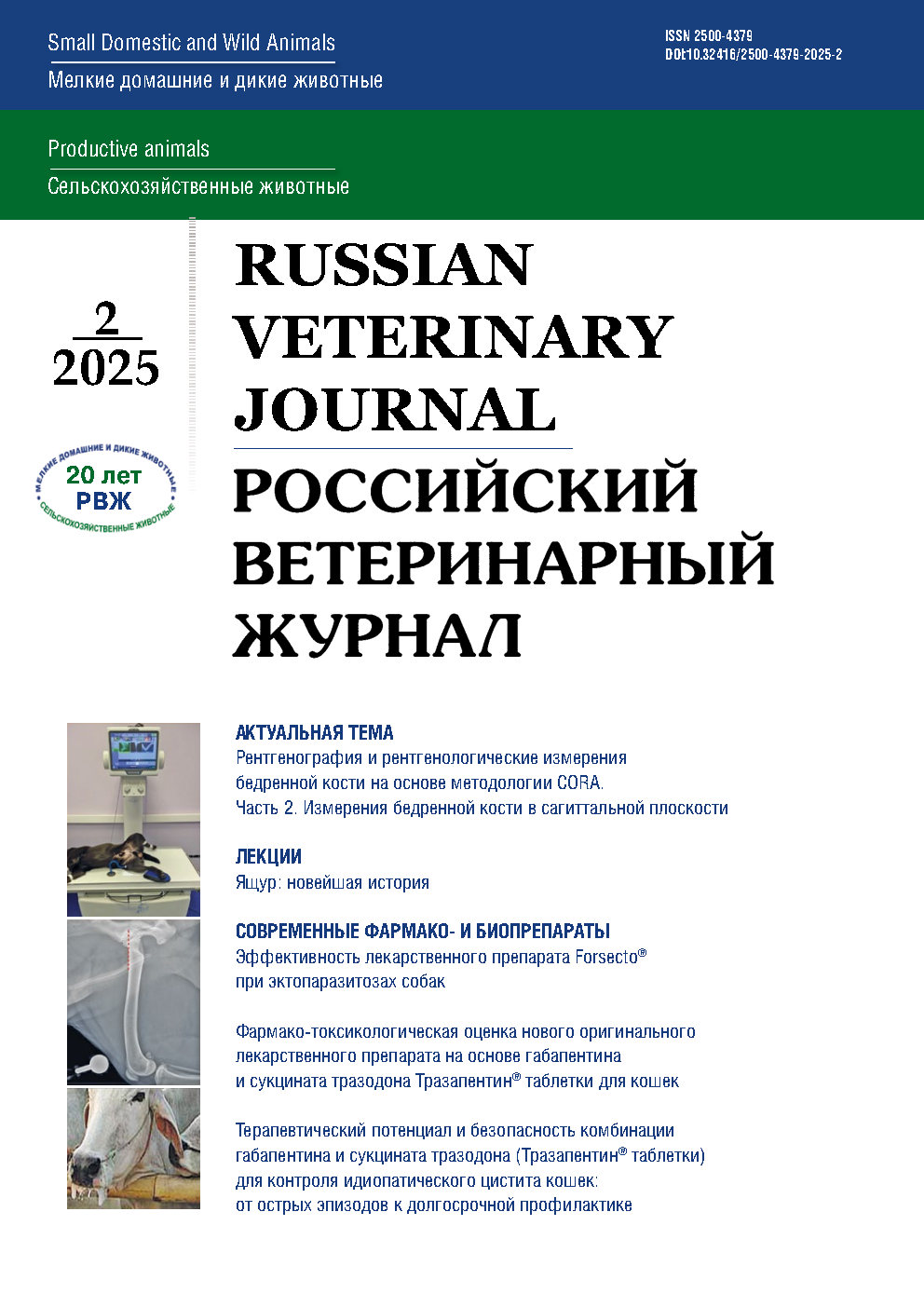             Ящур: новейшая история
    