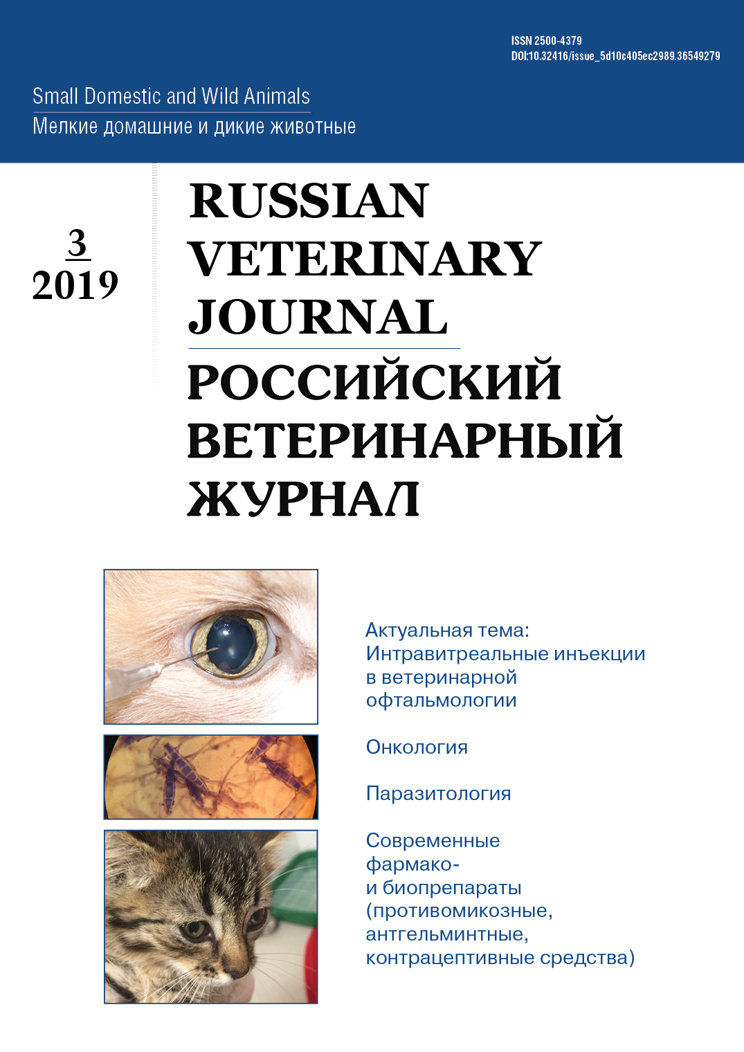             Российский ветеринарный журнал
    