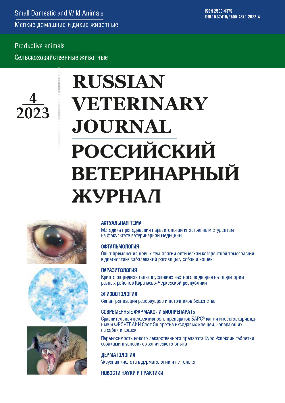                         Tolerability of the new drug Kurs Uspokoin tablets for dogs in chronic study
            