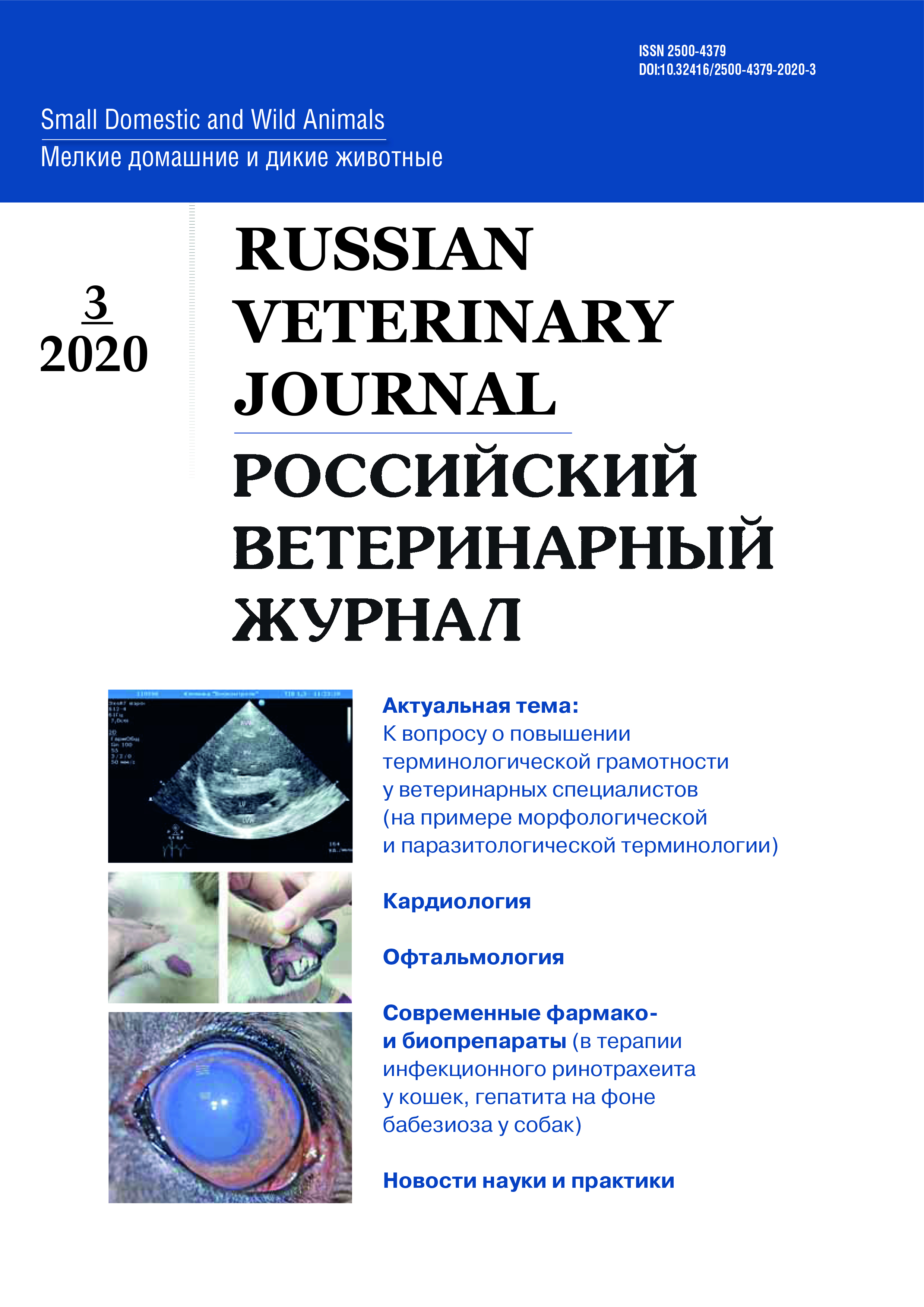             Российский ветеринарный журнал
    