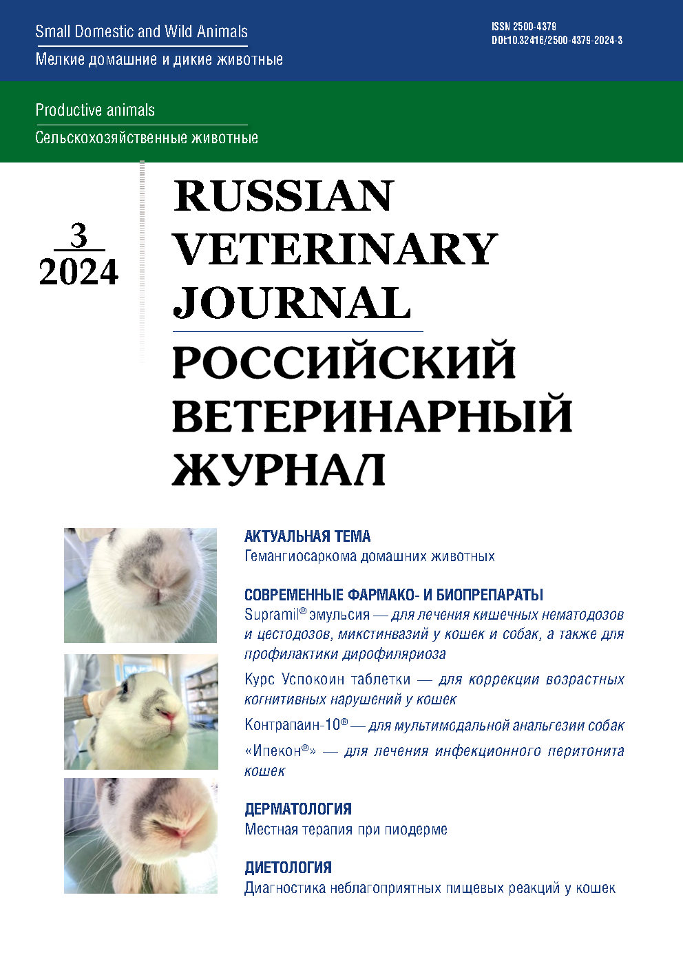             Эффективность применения Контрапаина-10® (нефопама гидрохлорида) при мультимодальной анальгезии собак
    