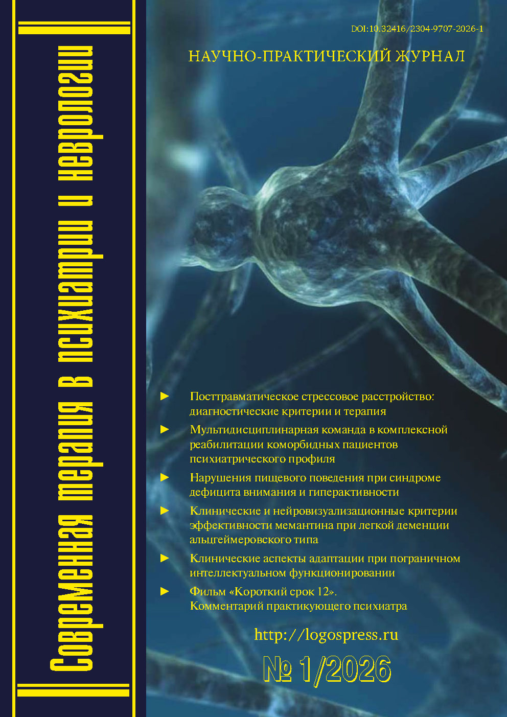             Анализ корреляции между клиническими и нейровизуализационными маркерами и ответом на терапию мемантином у пациентов с легкой деменцией альцгеймеровского типа (открытое наблюдательное исследование КИПРИДА)
    