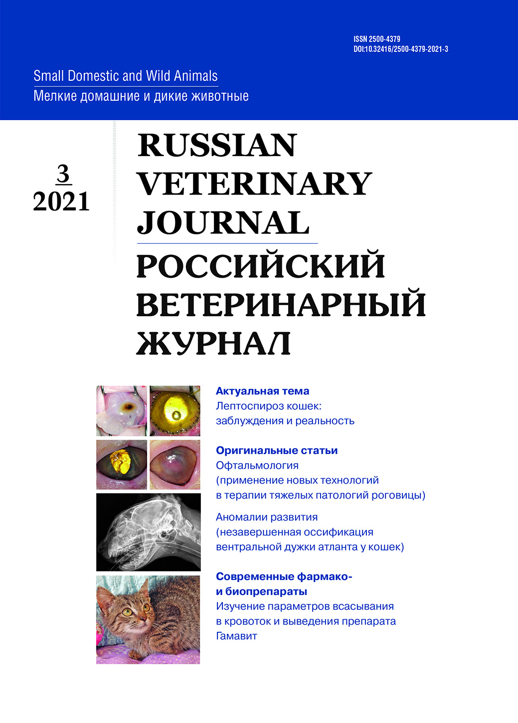                         Russian veterinary journal
            