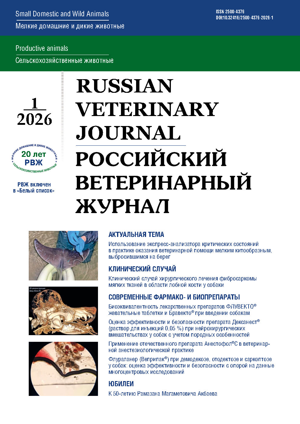                         Bioequivalence of drugs Fluvecto chewable tablets and Bravecto® when administered to dogs
            